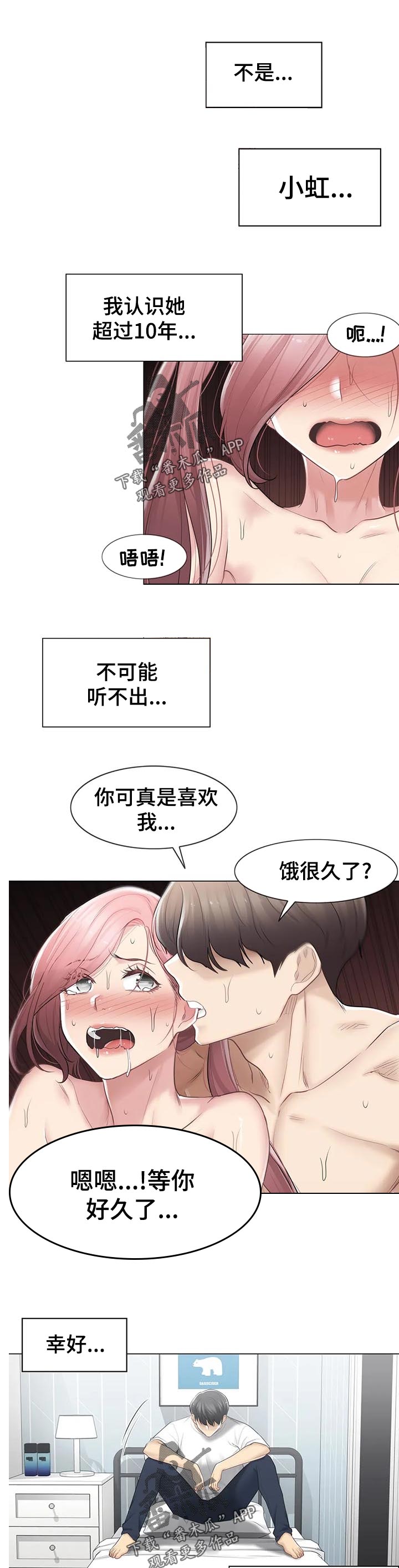 神堂效应漫画,第132章：不多管闲事1图