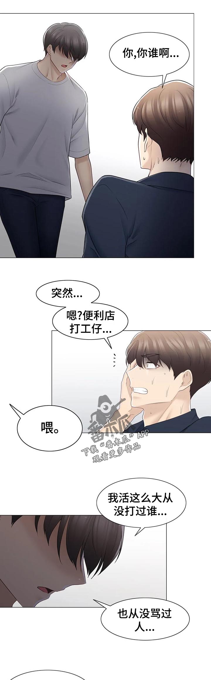 神堂效应漫画,第133章：打架斗殴1图