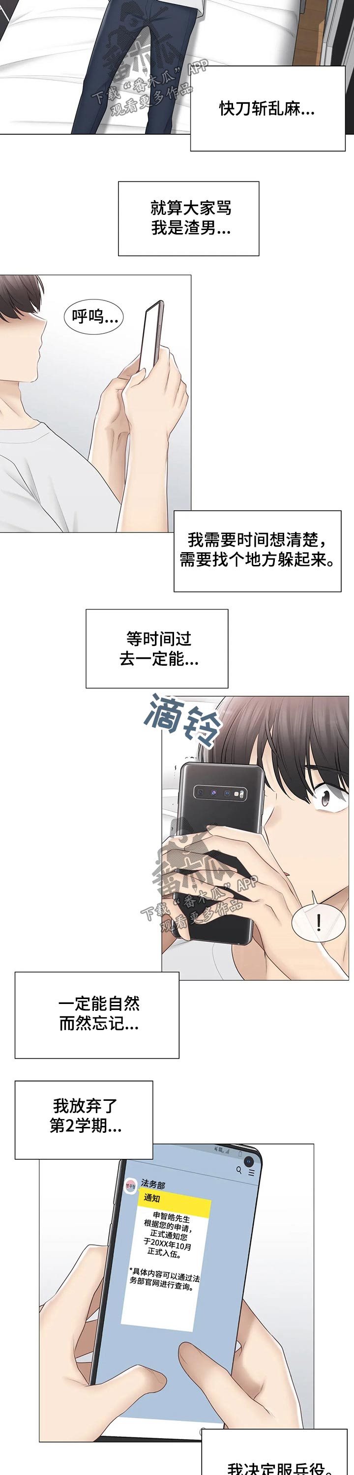 神堂效应漫画,第178章：服兵2图