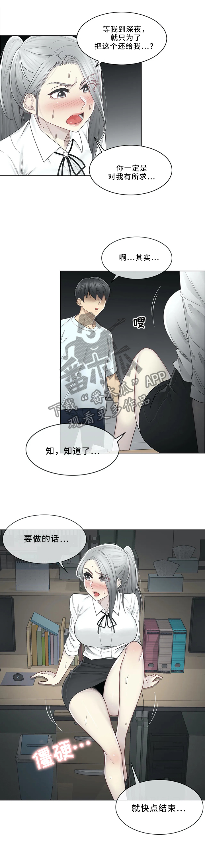 神堂效应漫画,第51章：纯真2图
