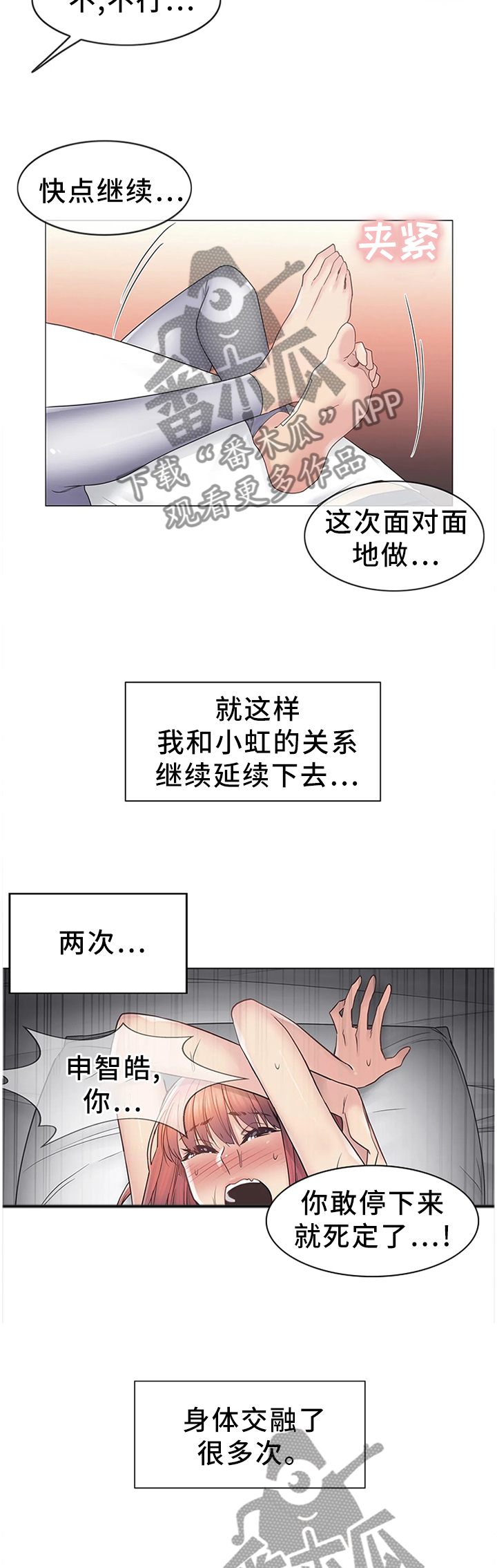 神堂效应漫画,第74章：没有理由拒绝1图
