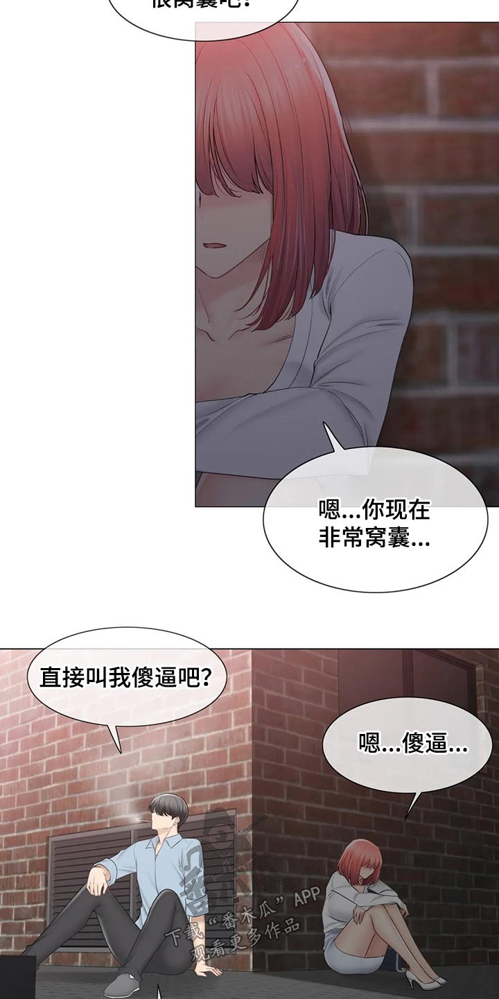神堂效应漫画,第191章：知晓一切2图