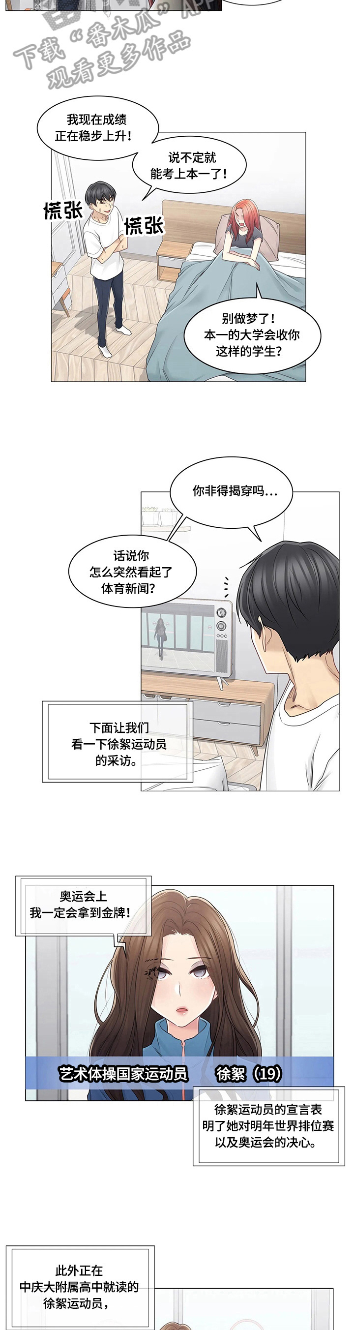 神堂效应漫画,第67章：目标1图
