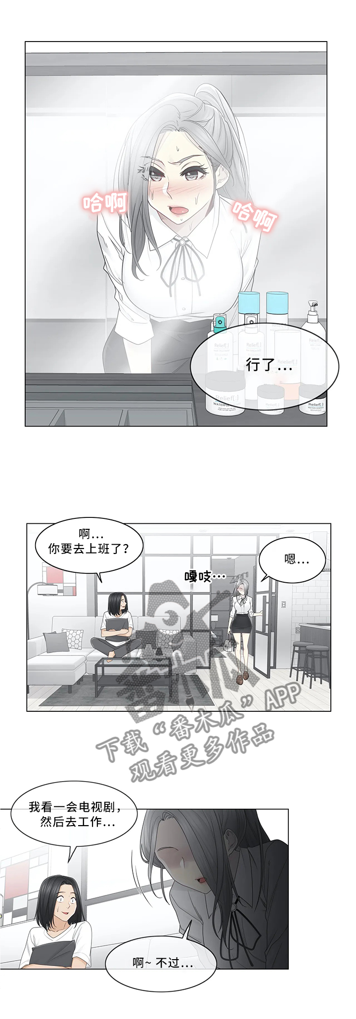 神堂效应漫画,第48章：行动1图