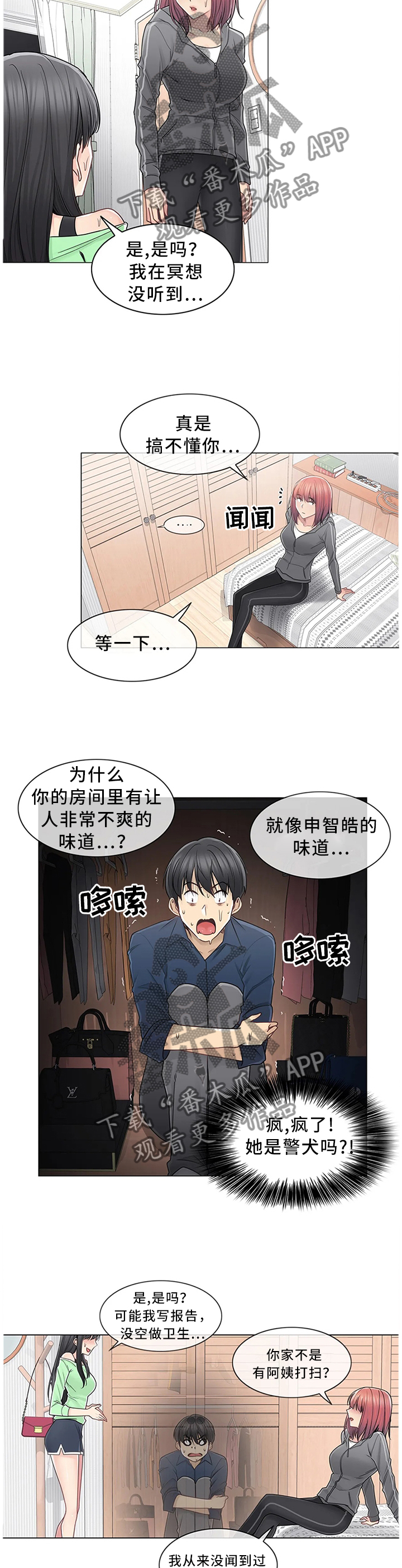 神堂效应漫画,第70章：换人2图
