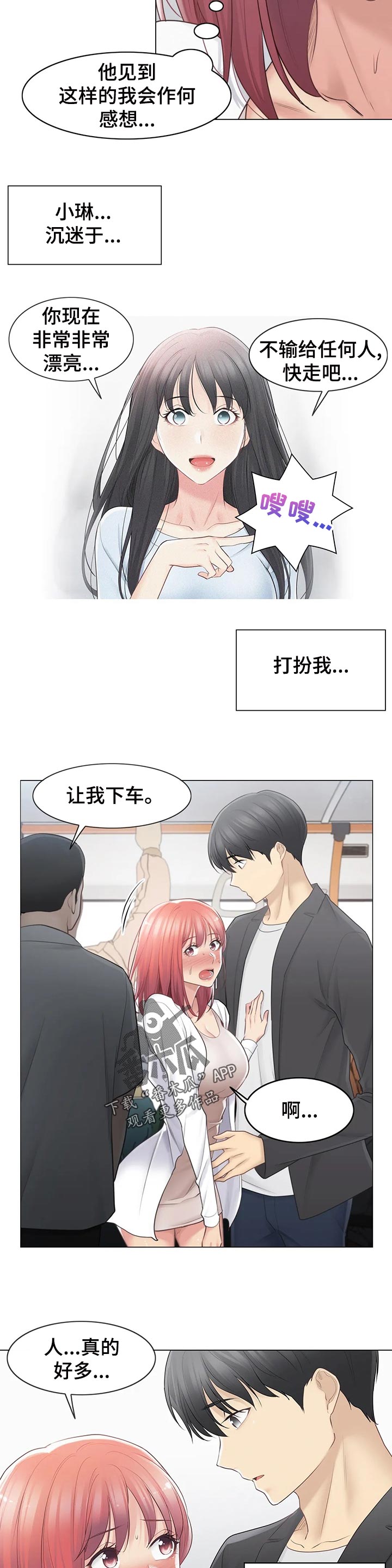 神堂效应漫画,第120章：被绑架还是被卖了？2图