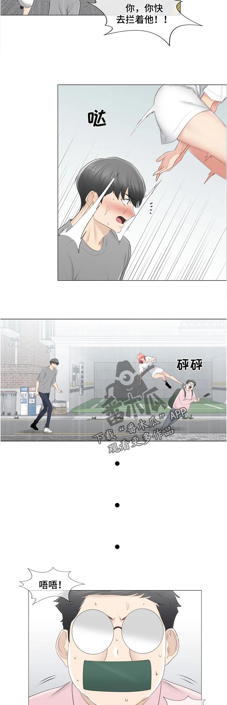 神堂效应漫画,第148章：什么情况2图