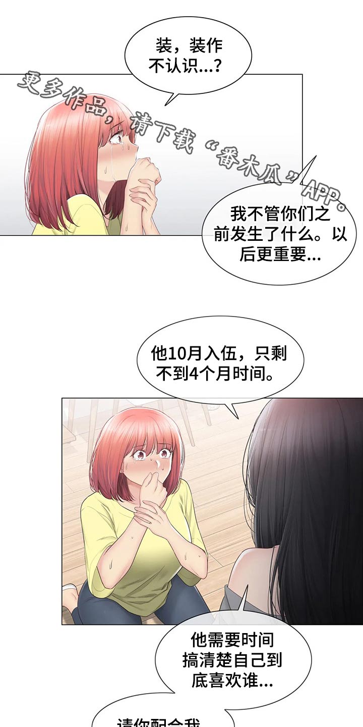 神堂效应漫画,第183章：不想放弃1图