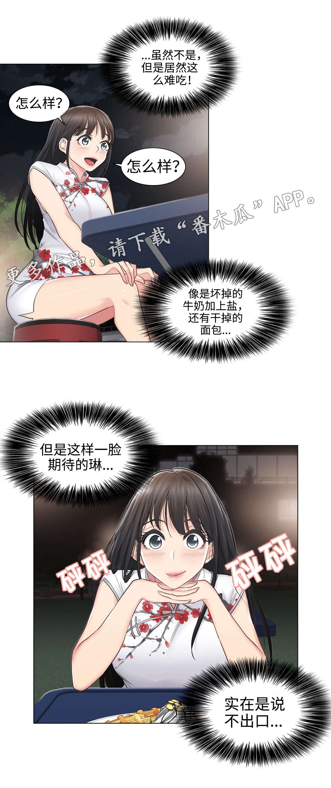 神堂效应漫画,第25章：印记1图