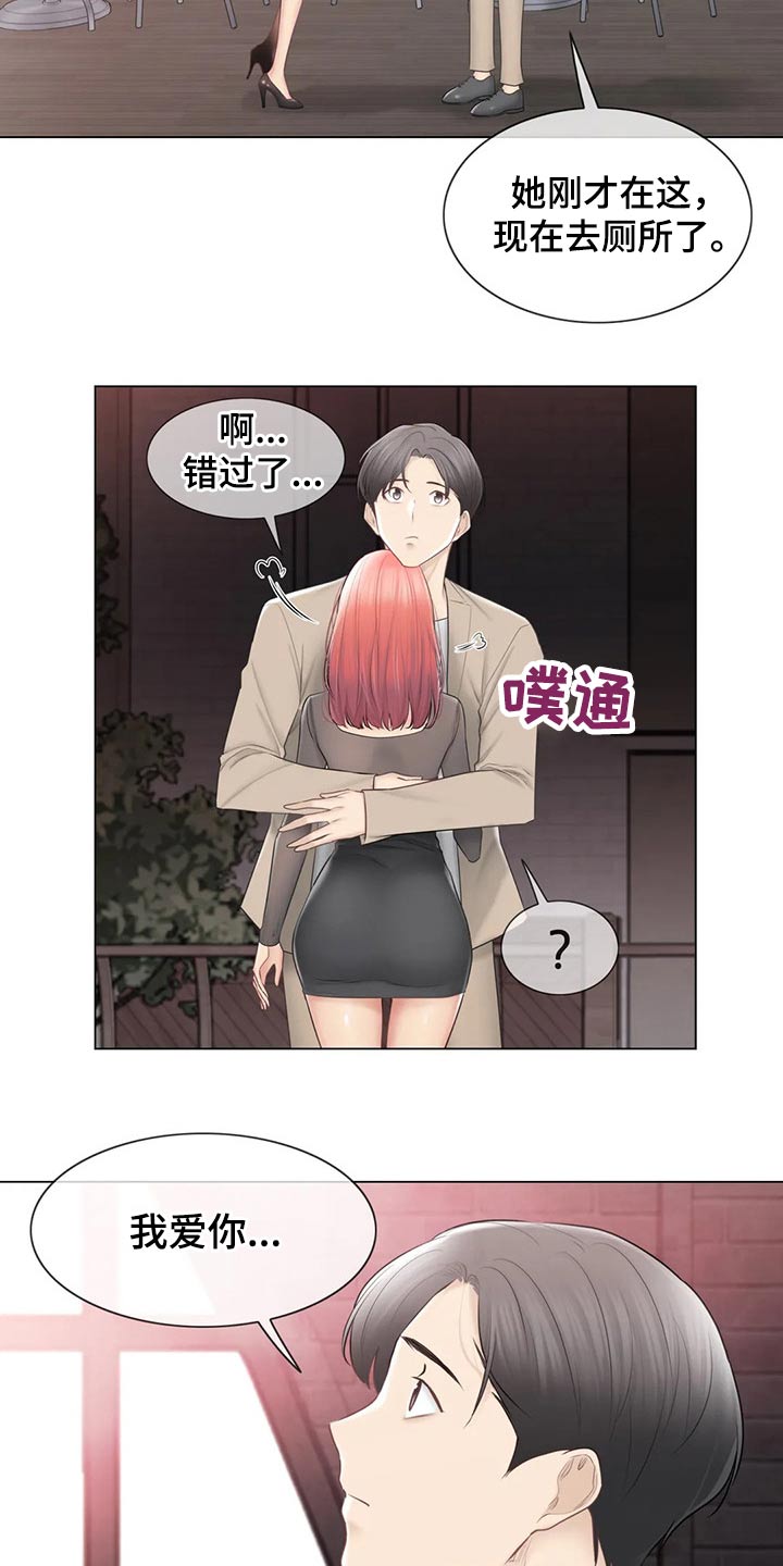 神堂效应漫画,第202章：回归【完结】1图
