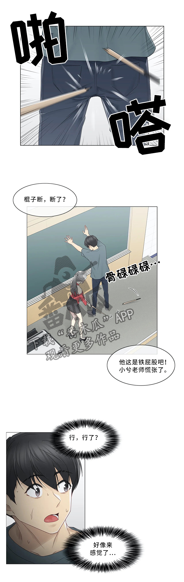 神堂效应漫画,第55章：铁屁股2图