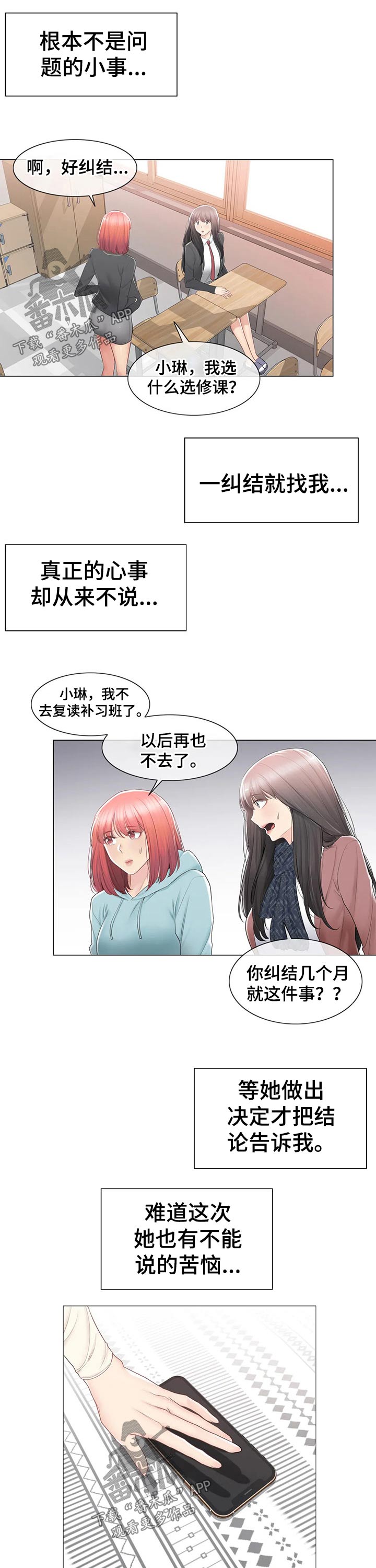 神堂效应漫画,第168章：争吵1图