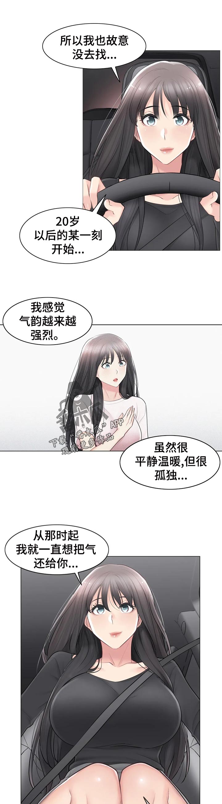 神堂效应漫画,第121章：想被爱2图