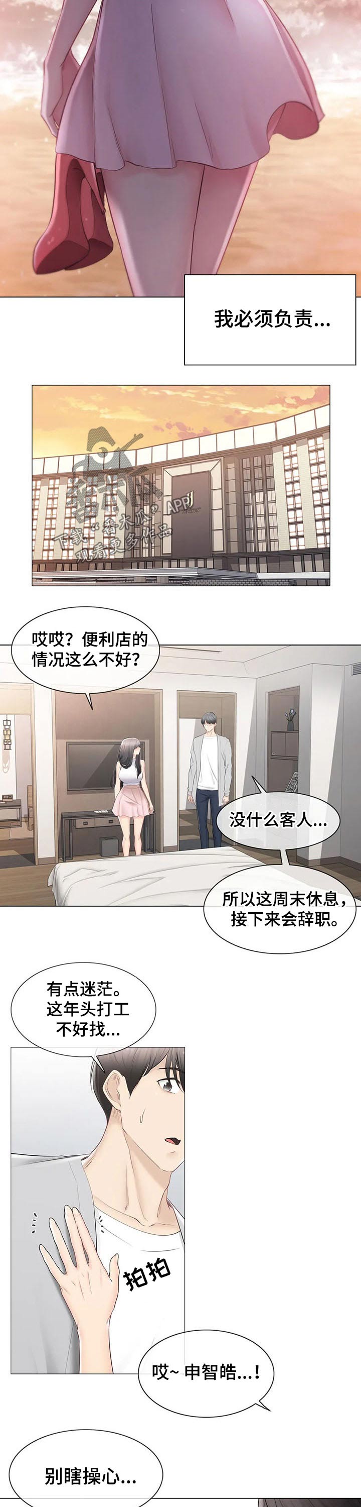 神堂效应漫画,第161章：巫师2图