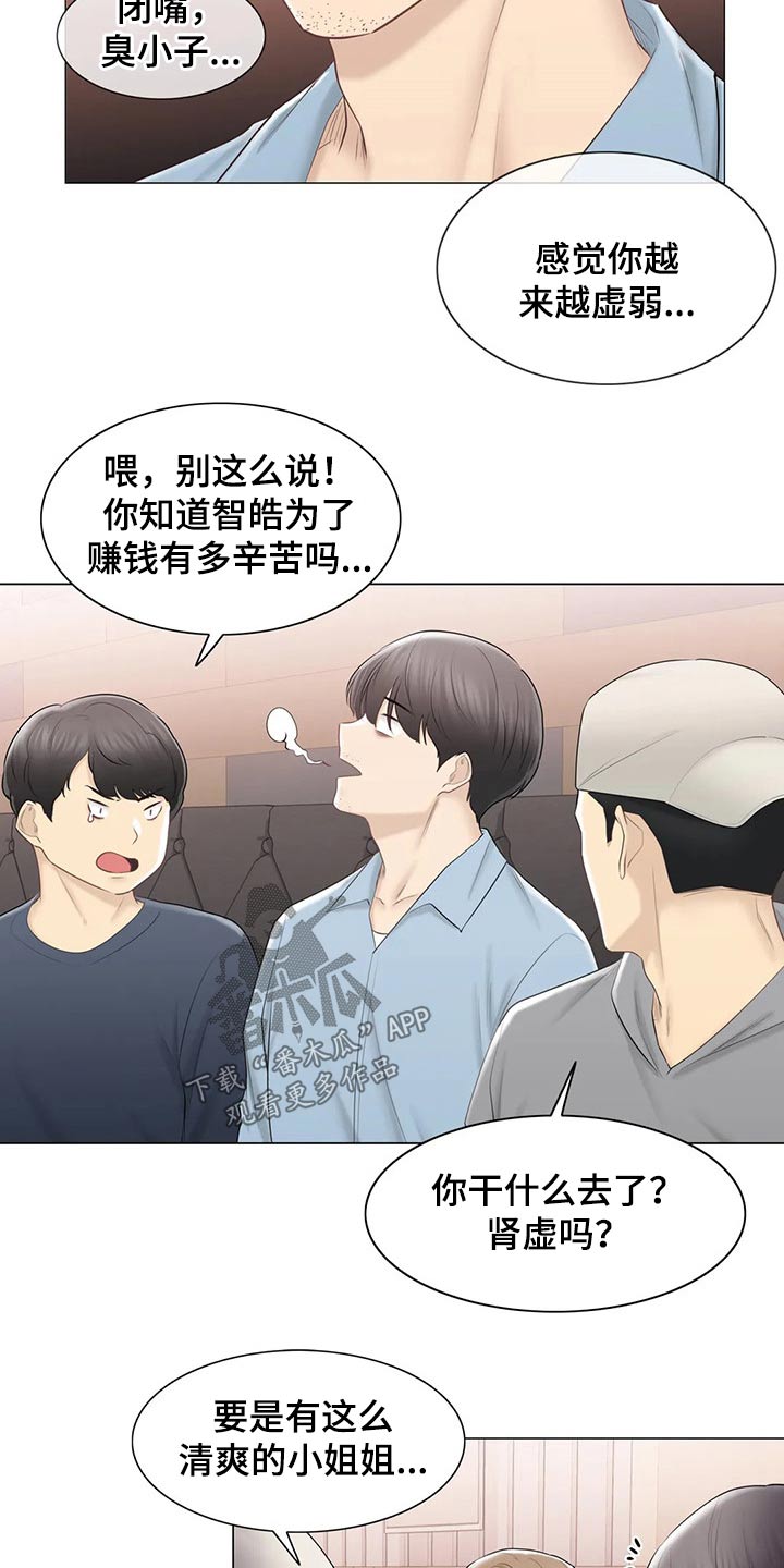 神堂效应漫画,第191章：知晓一切1图