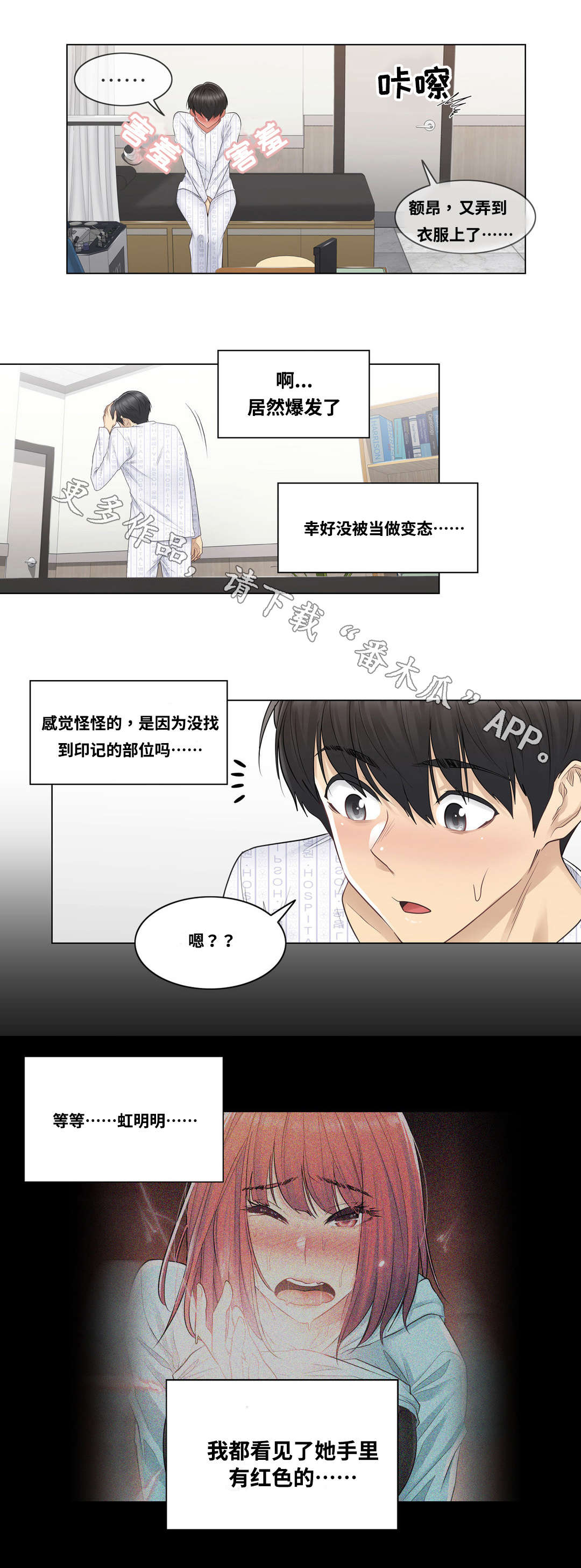 神堂效应漫画,第16章：负责1图