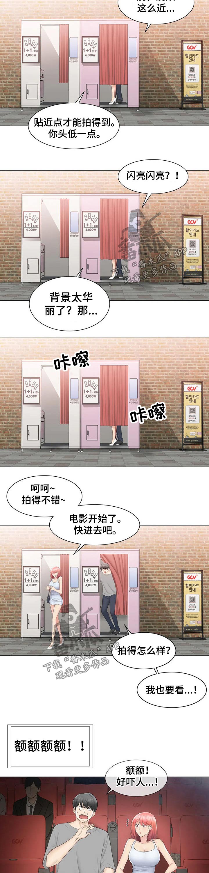 神堂效应漫画,第166章：比赛1图