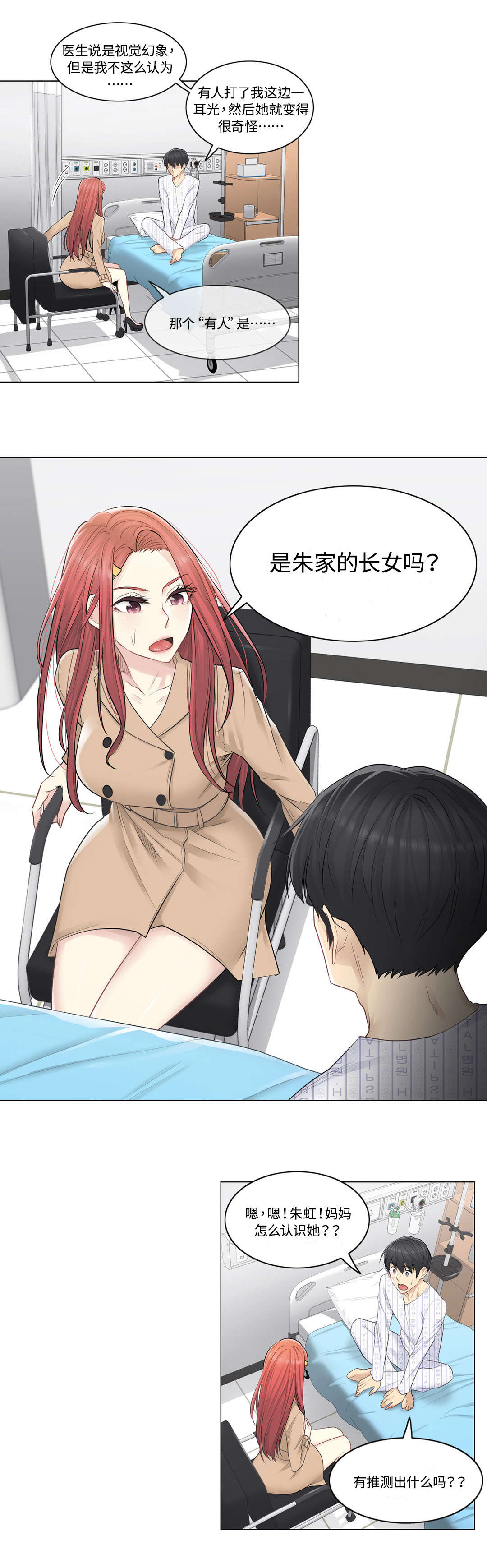 神堂效应漫画,第9章：缘由2图