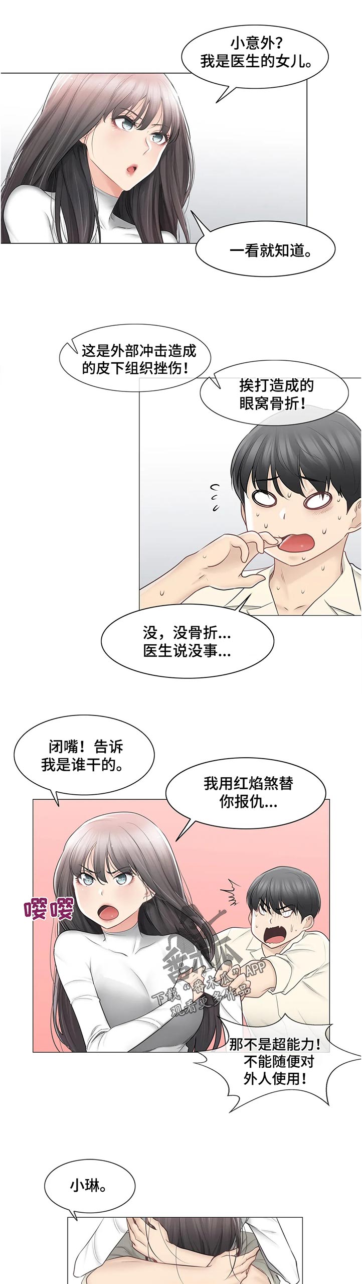 神堂效应漫画,第138章：误会解除1图