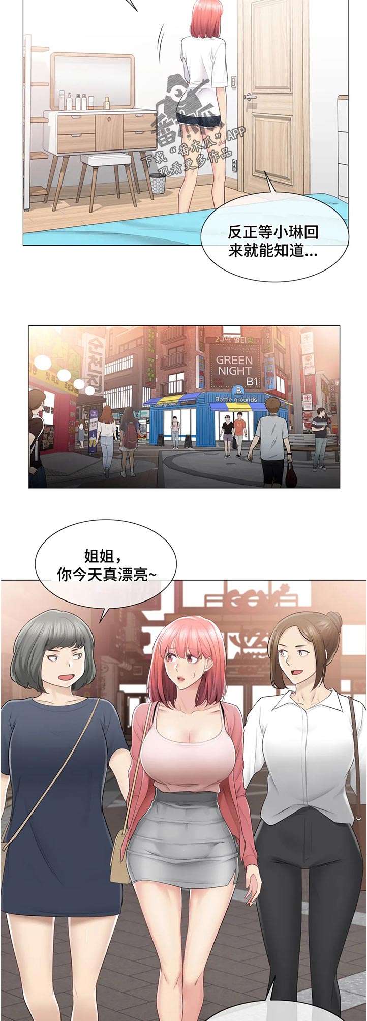 神堂效应漫画,第152章：不认识？1图