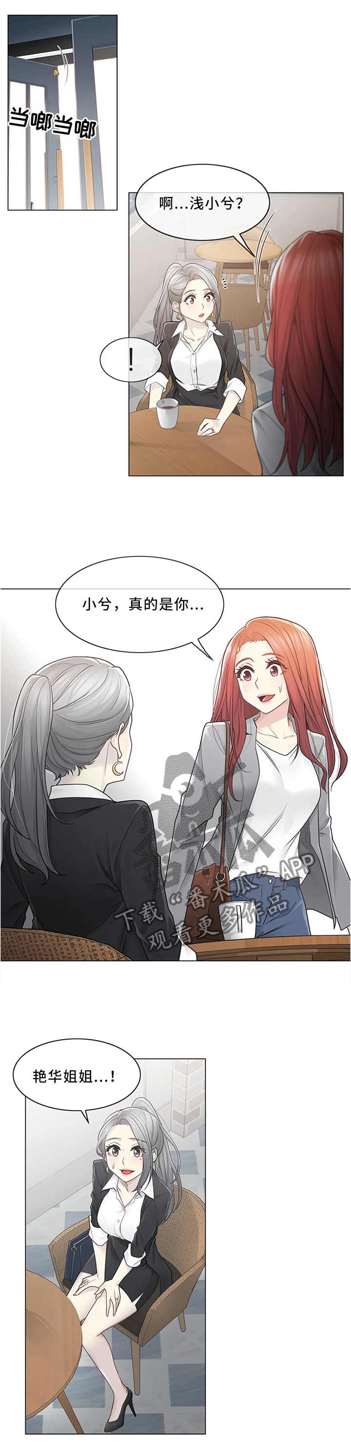 神堂效应漫画,第44章：补习老师2图