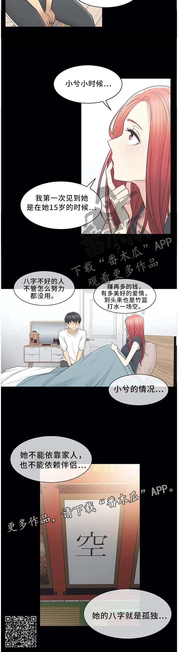 神堂效应漫画,第60章：孤独2图