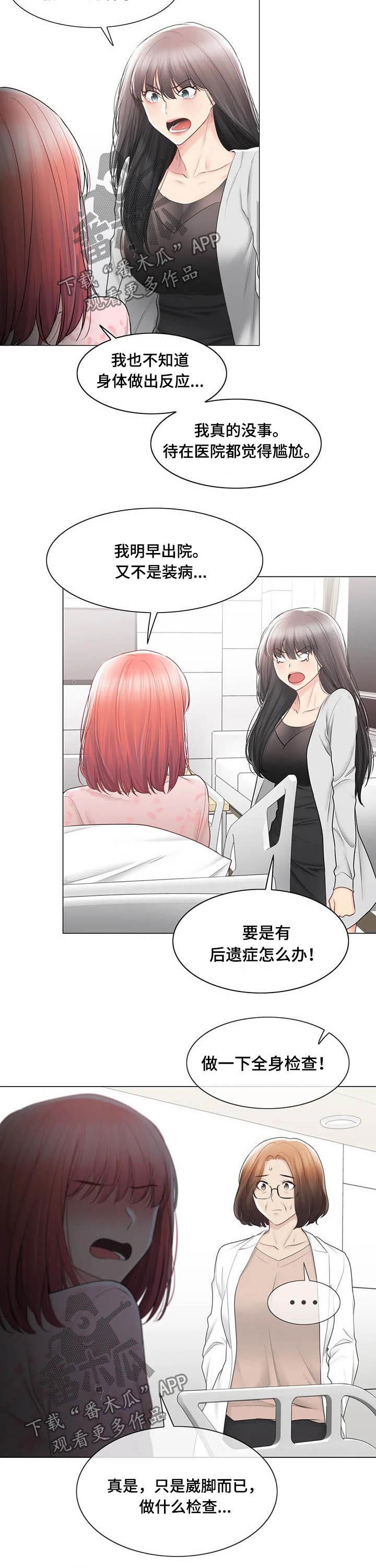 神堂效应漫画,第173章：受伤1图