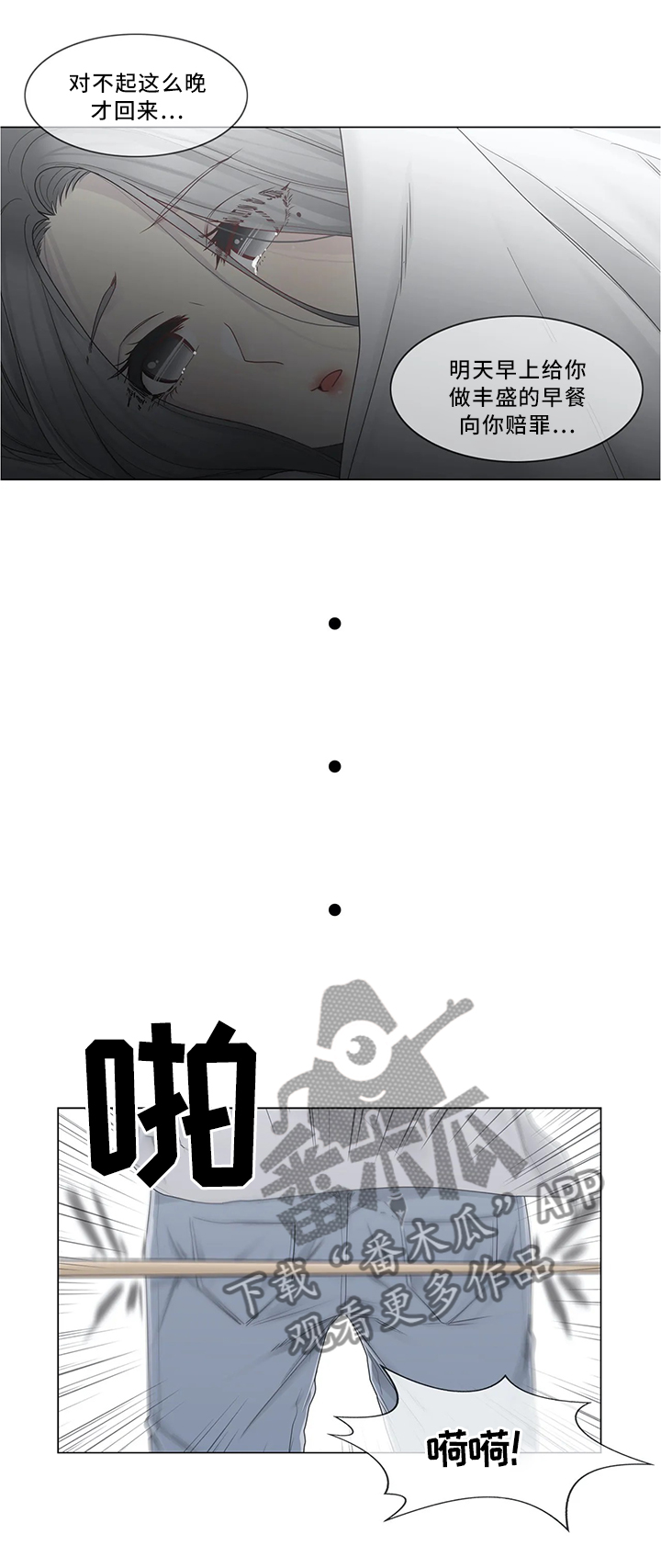 神堂效应漫画,第54章：撒气2图