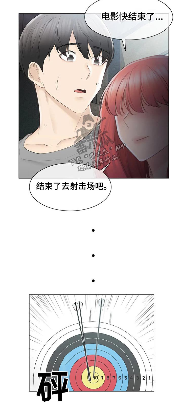 神堂效应漫画,第166章：比赛2图