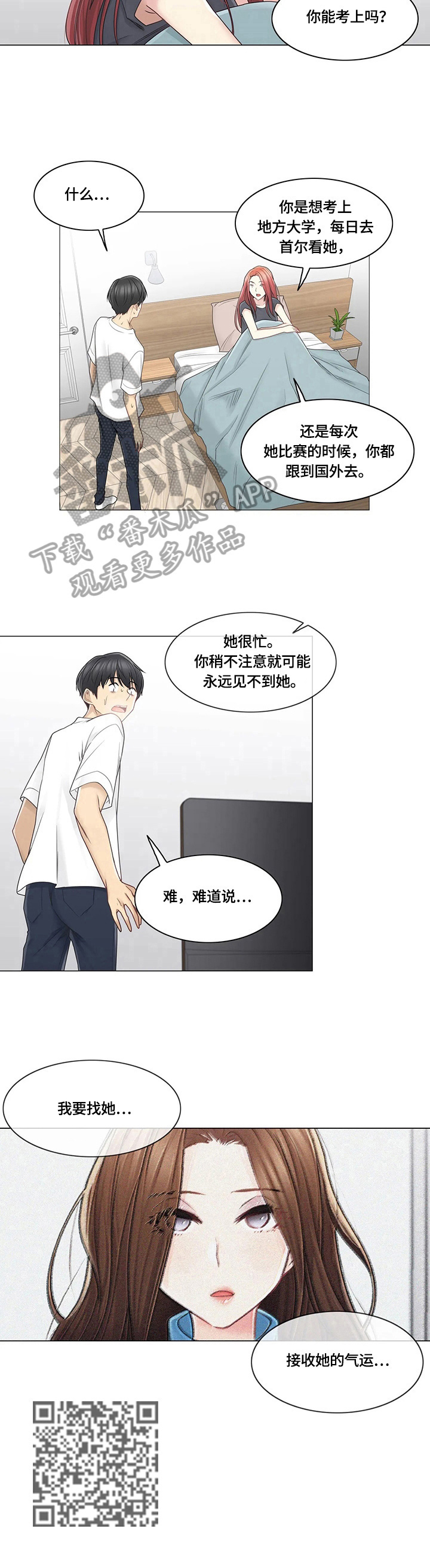 神堂效应漫画,第67章：目标1图