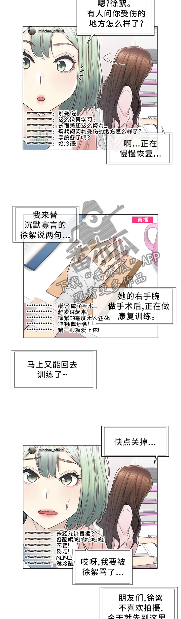 神堂效应漫画,第77章：梦想成真1图