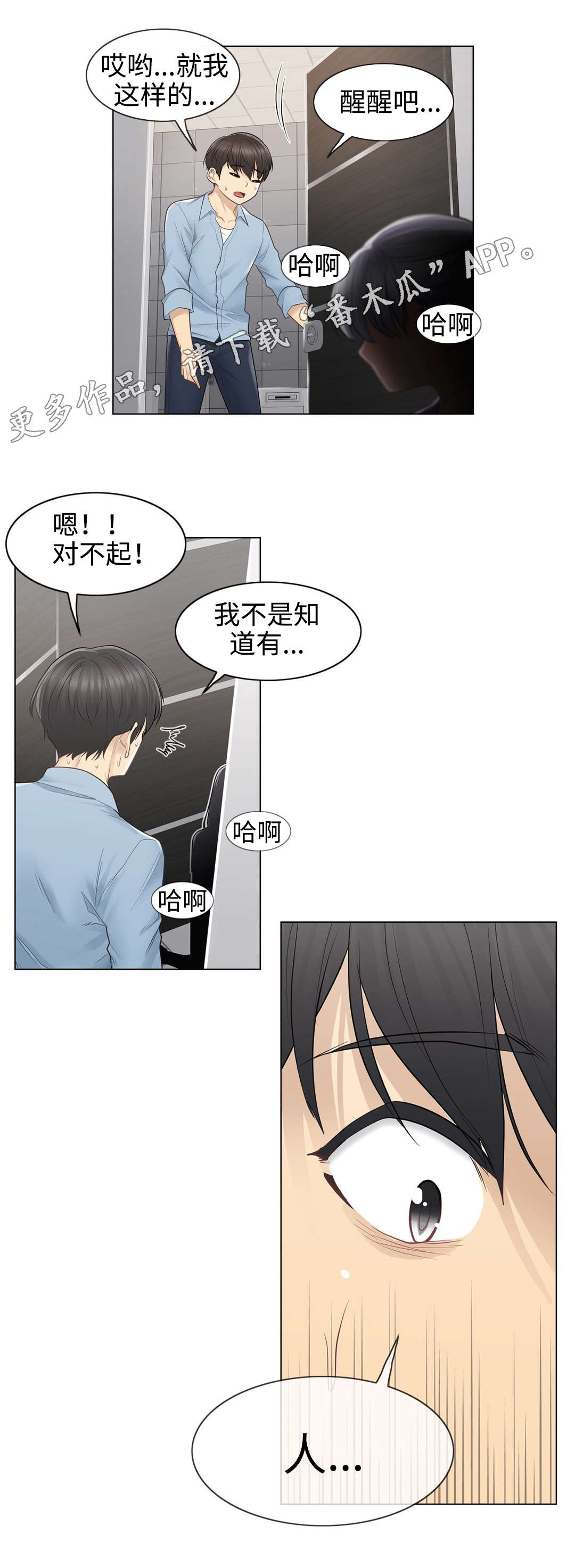 神堂效应漫画,第25章：印记2图