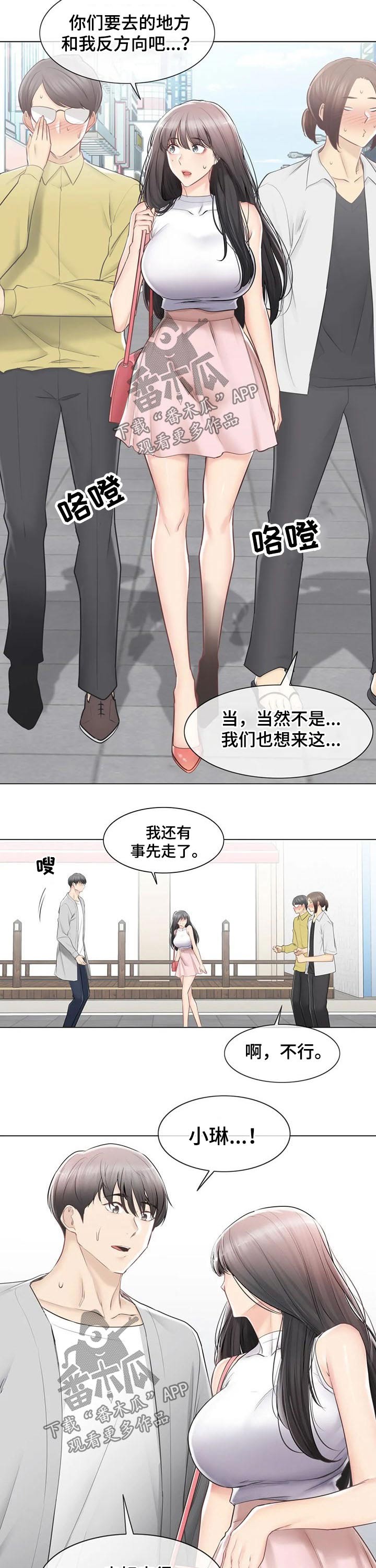 神堂效应漫画,第160章：出发2图