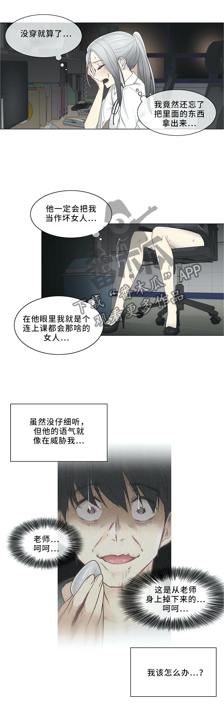神堂效应漫画,第51章：纯真1图