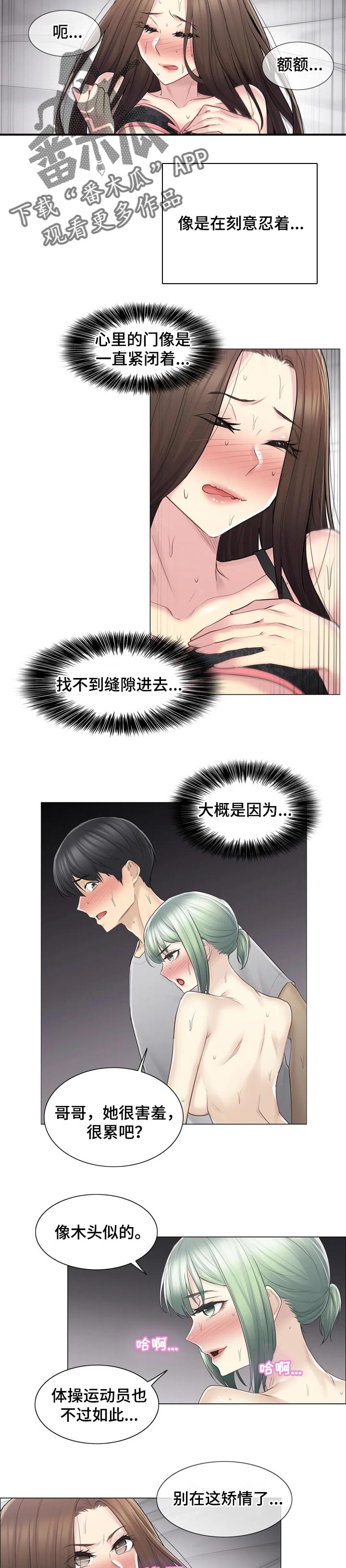神堂效应漫画,第95章：潜力2图
