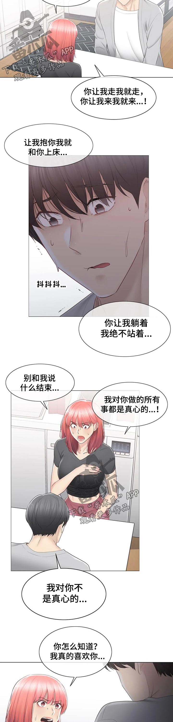 神堂效应漫画,第163章：结束关系2图