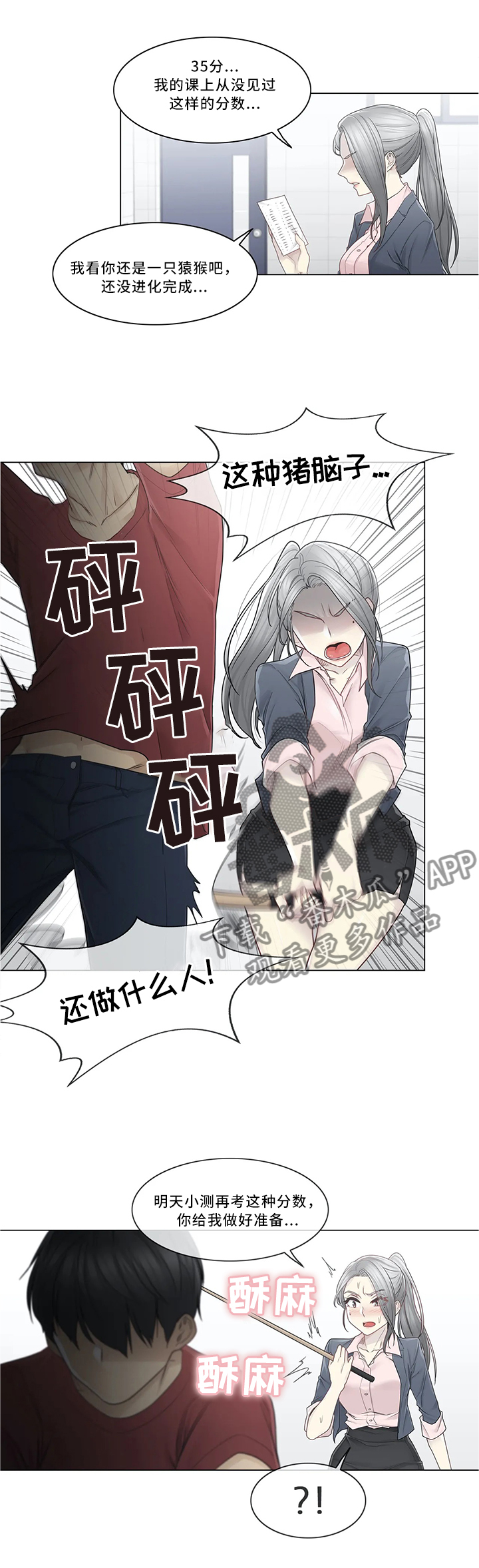 神堂效应漫画,第46章：奇怪的感觉1图