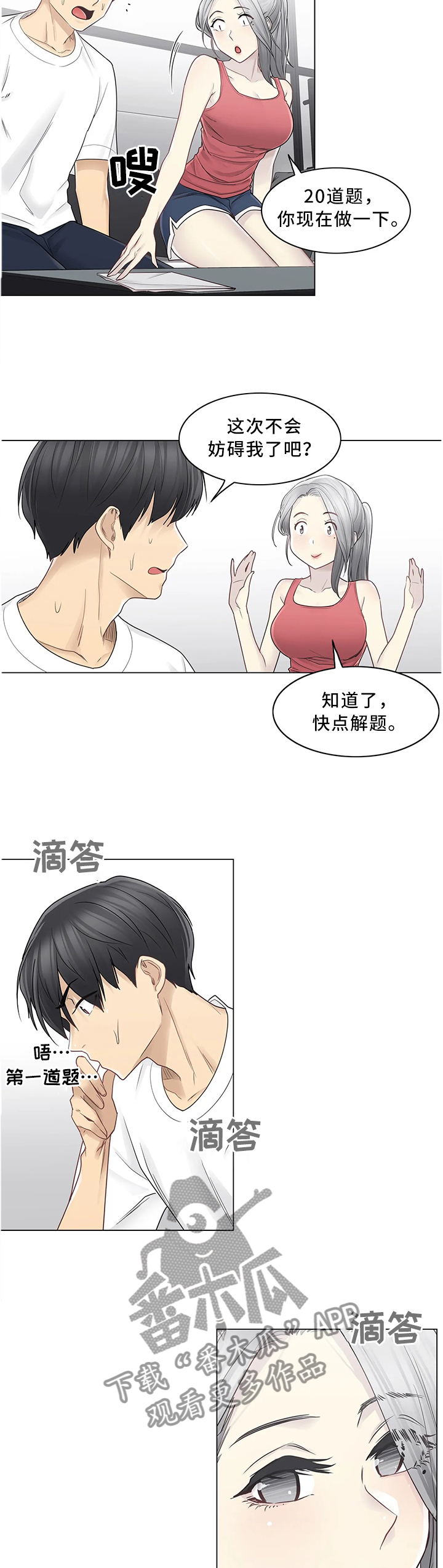 神堂效应漫画,第62章：奖励2图