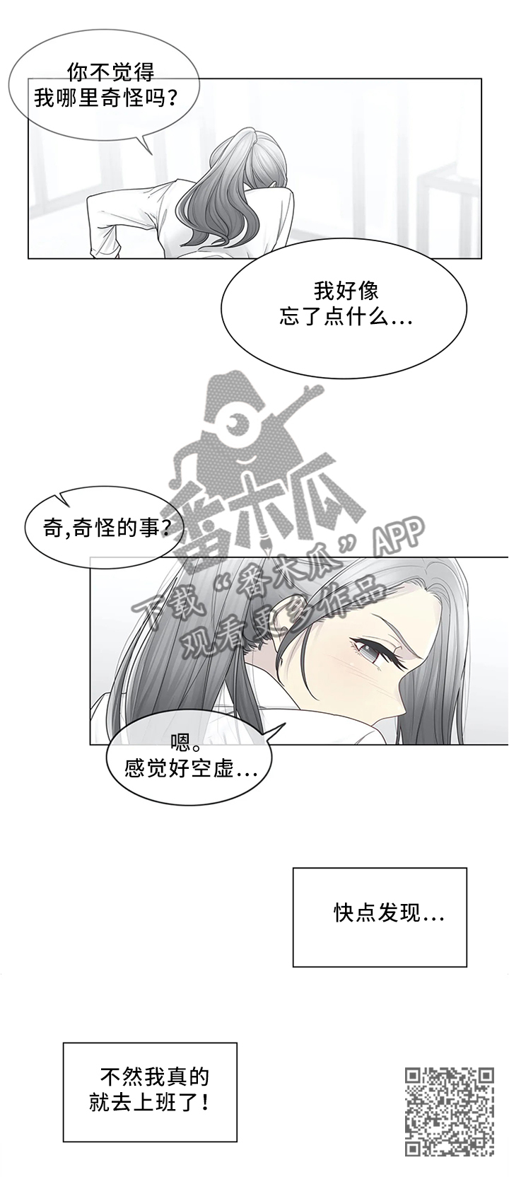 神堂效应漫画,第48章：行动2图