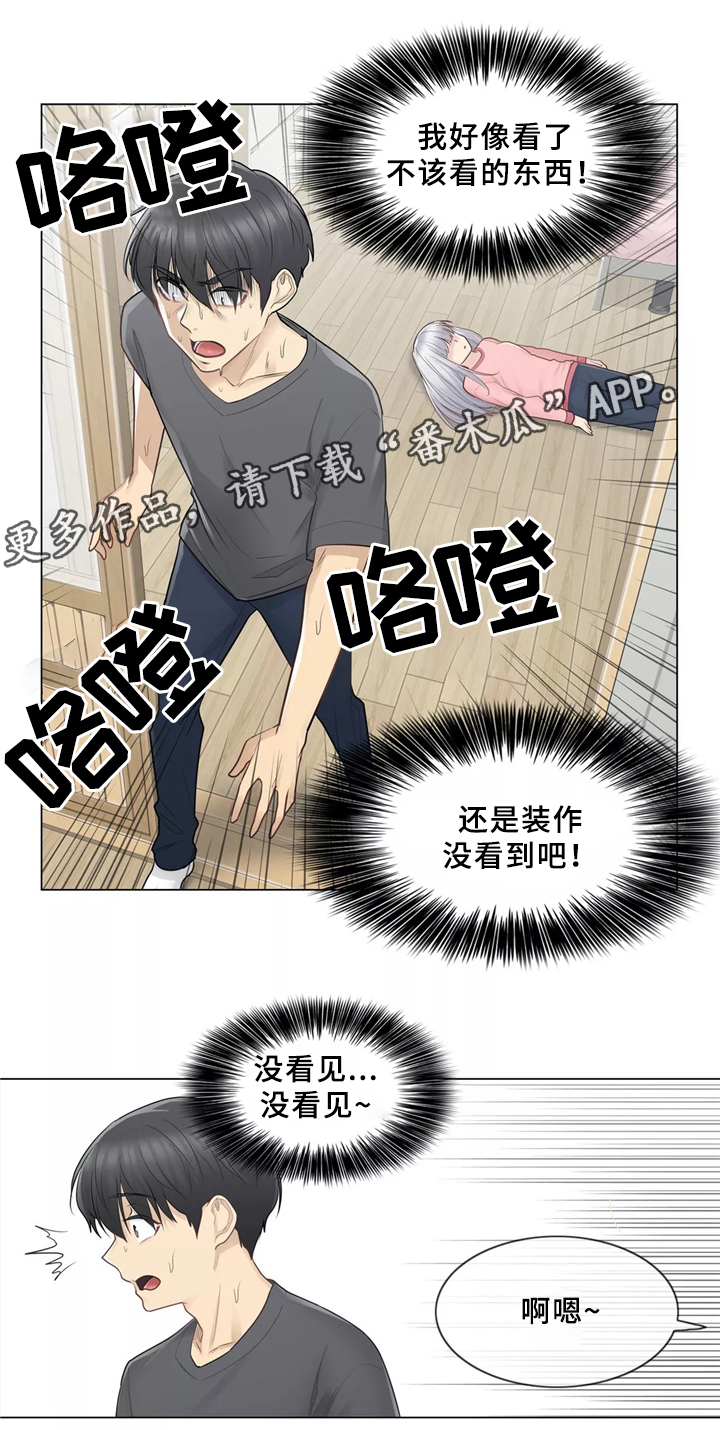 神堂效应漫画,第29章：双重人格1图