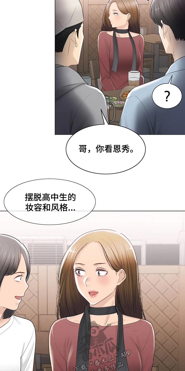 神堂效应漫画,第191章：知晓一切2图
