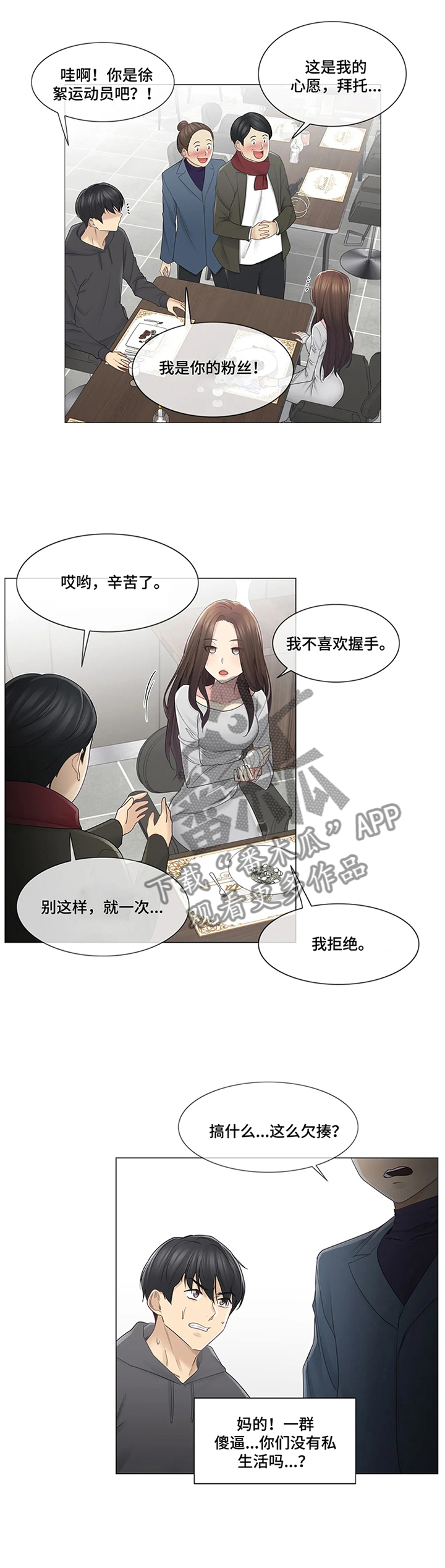 神堂效应漫画,第81章：解围1图