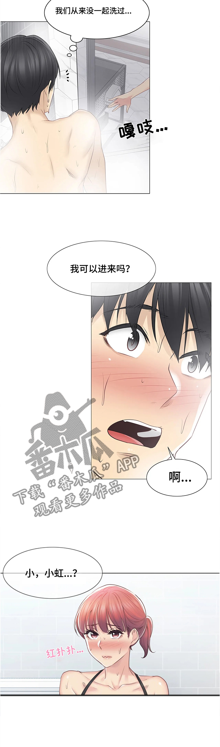 神堂效应漫画,第84章：试图挽留1图