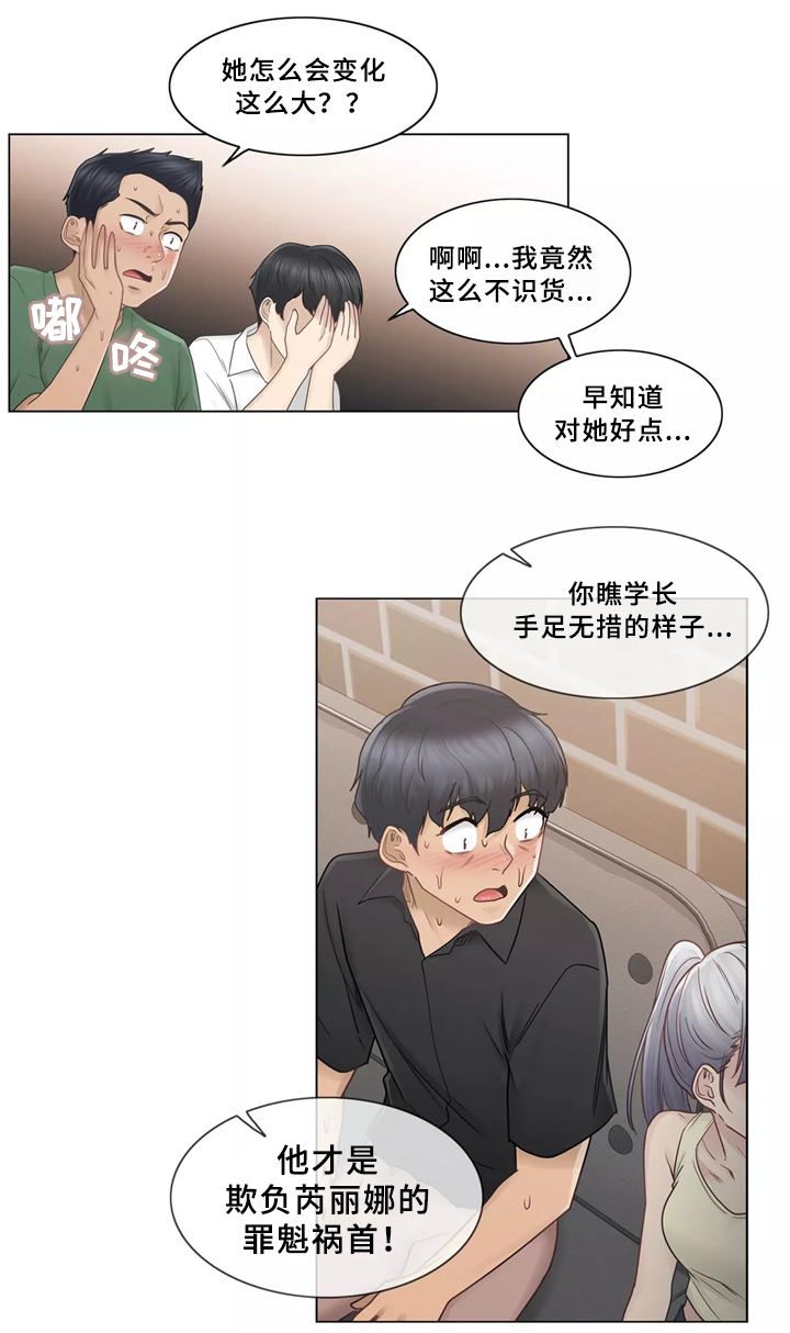 神堂效应漫画,第38章：看你表现咯2图