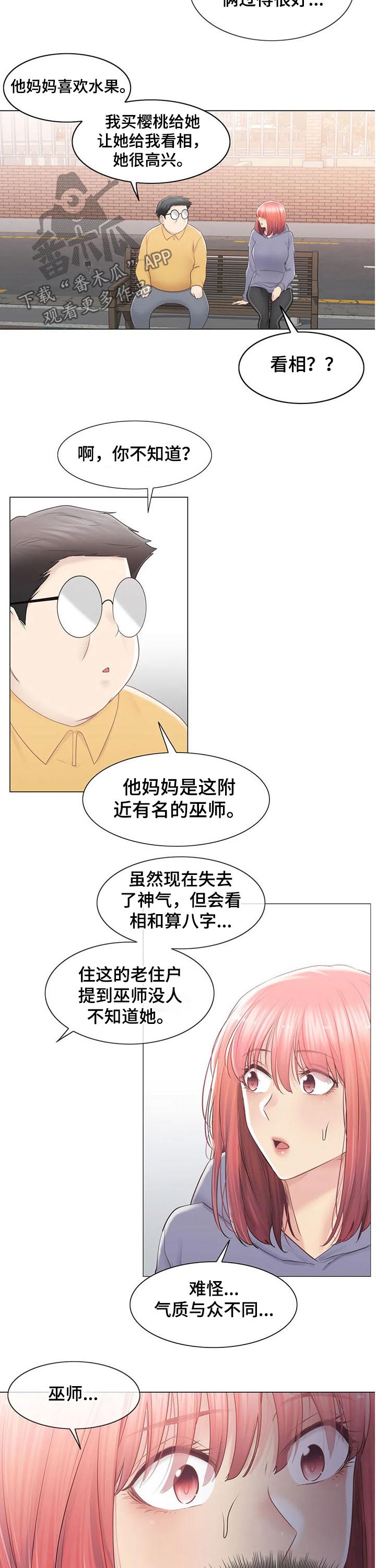 神堂效应漫画,第161章：巫师1图