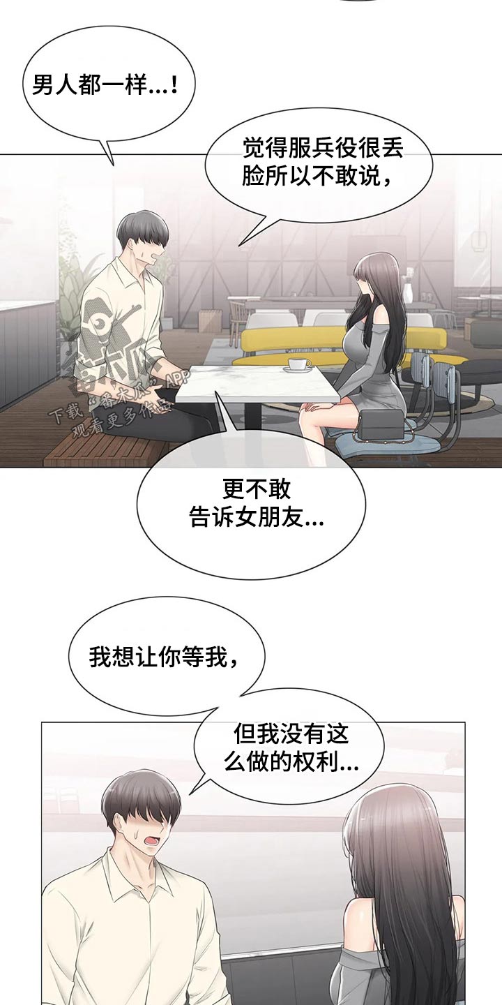 神堂效应漫画,第181章：解释2图
