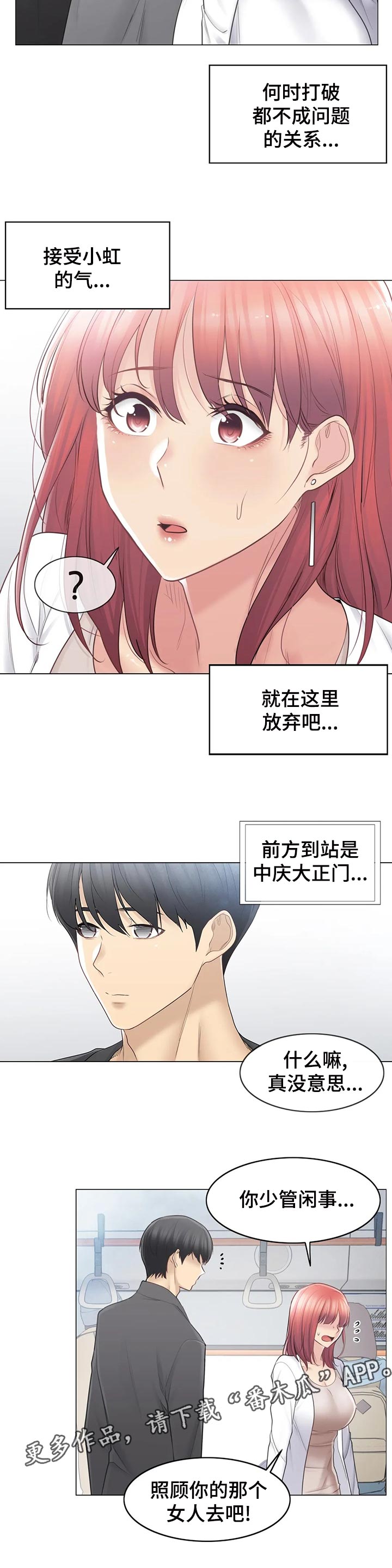 神堂效应漫画,第120章：被绑架还是被卖了？2图