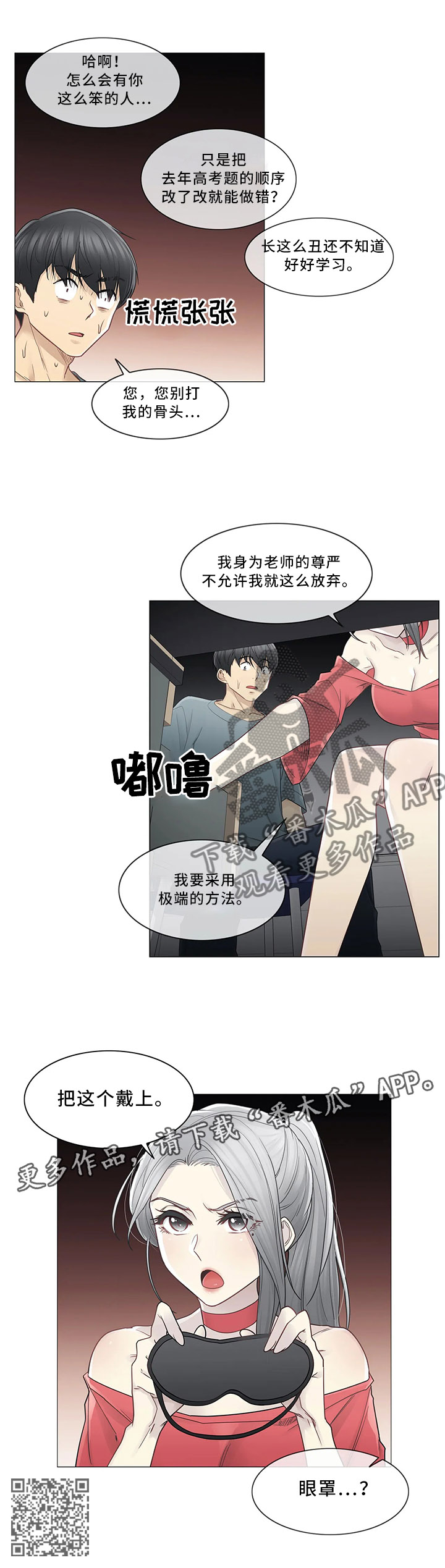 神堂效应漫画,第56章：个人辅导2图