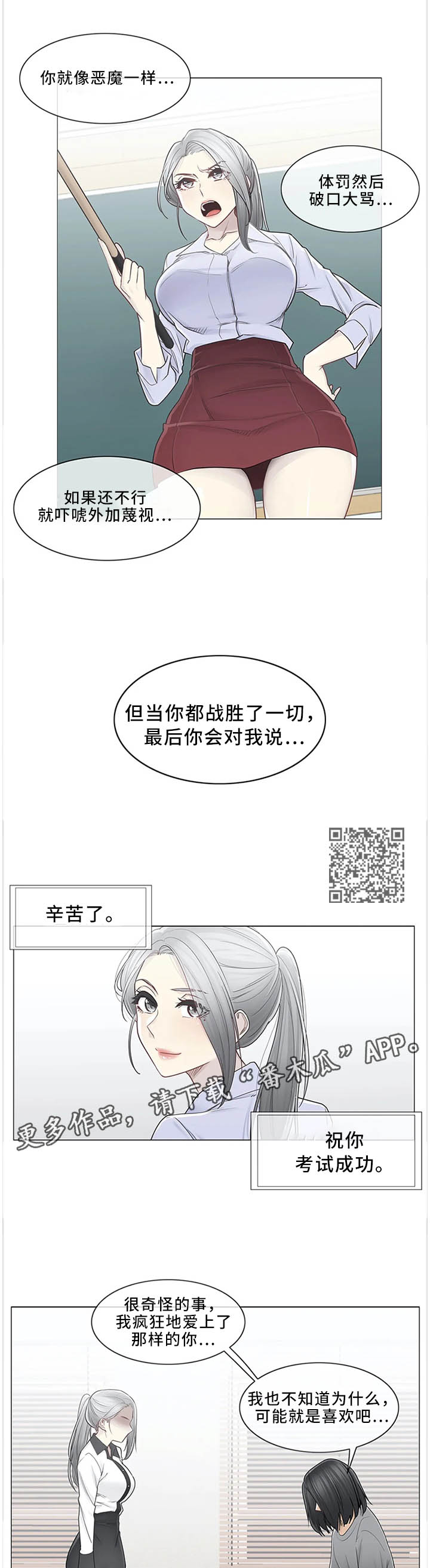 神堂效应漫画,第60章：孤独1图