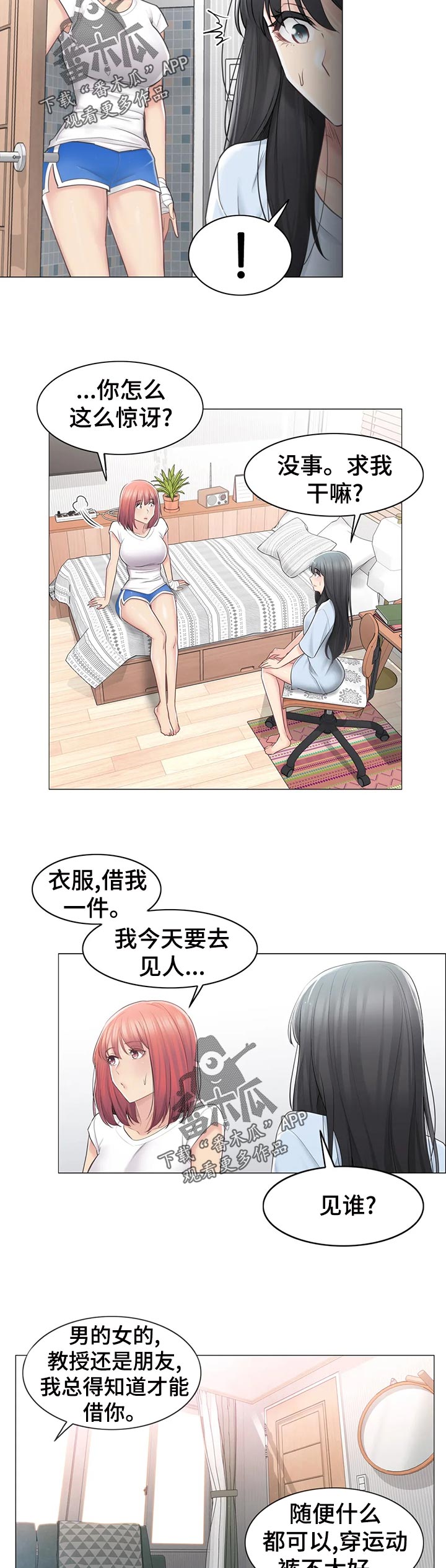 神堂效应漫画,第119章：真的是小虹？2图